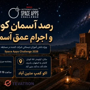 رصد آسمان کویر و اجرام عمق آسمان (کویر متین آباد)
